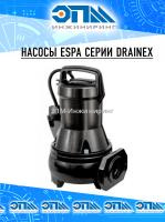 Погружной дренажно-фекальный насос ESPA Drainex 301 MA