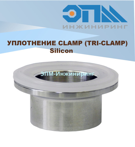 Прокладка (уплотнение) кламп стандарт SMS DN-5" 125 мм 144,5 мм SILICON 2 от компании ООО "ЭПМ-Инжиниринг"